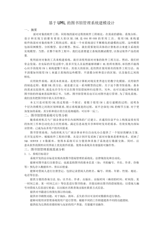 图书馆管理系统uml建模