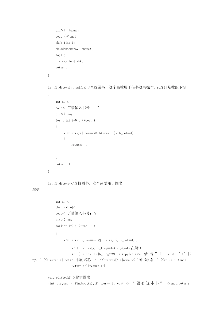 图书馆管理系统C++代码_第2页