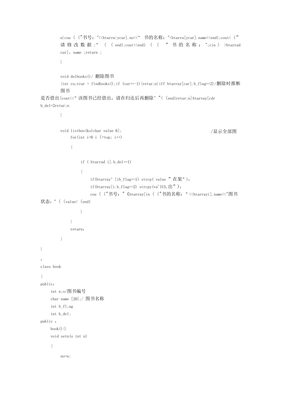 图书馆管理系统C++代码_第3页