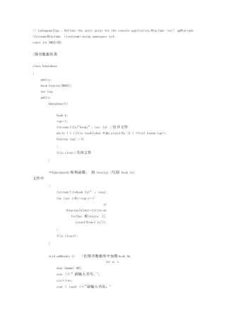 图书馆管理系统C++代码