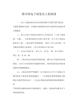 图书馆电子阅览室上机制度