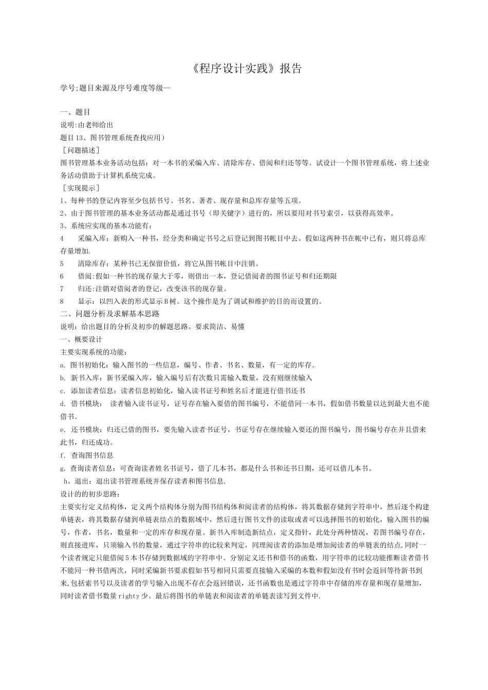 图书馆管理系统程序_第1页
