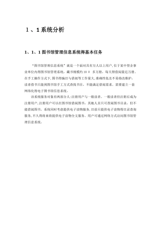图书馆管理系统数据流图