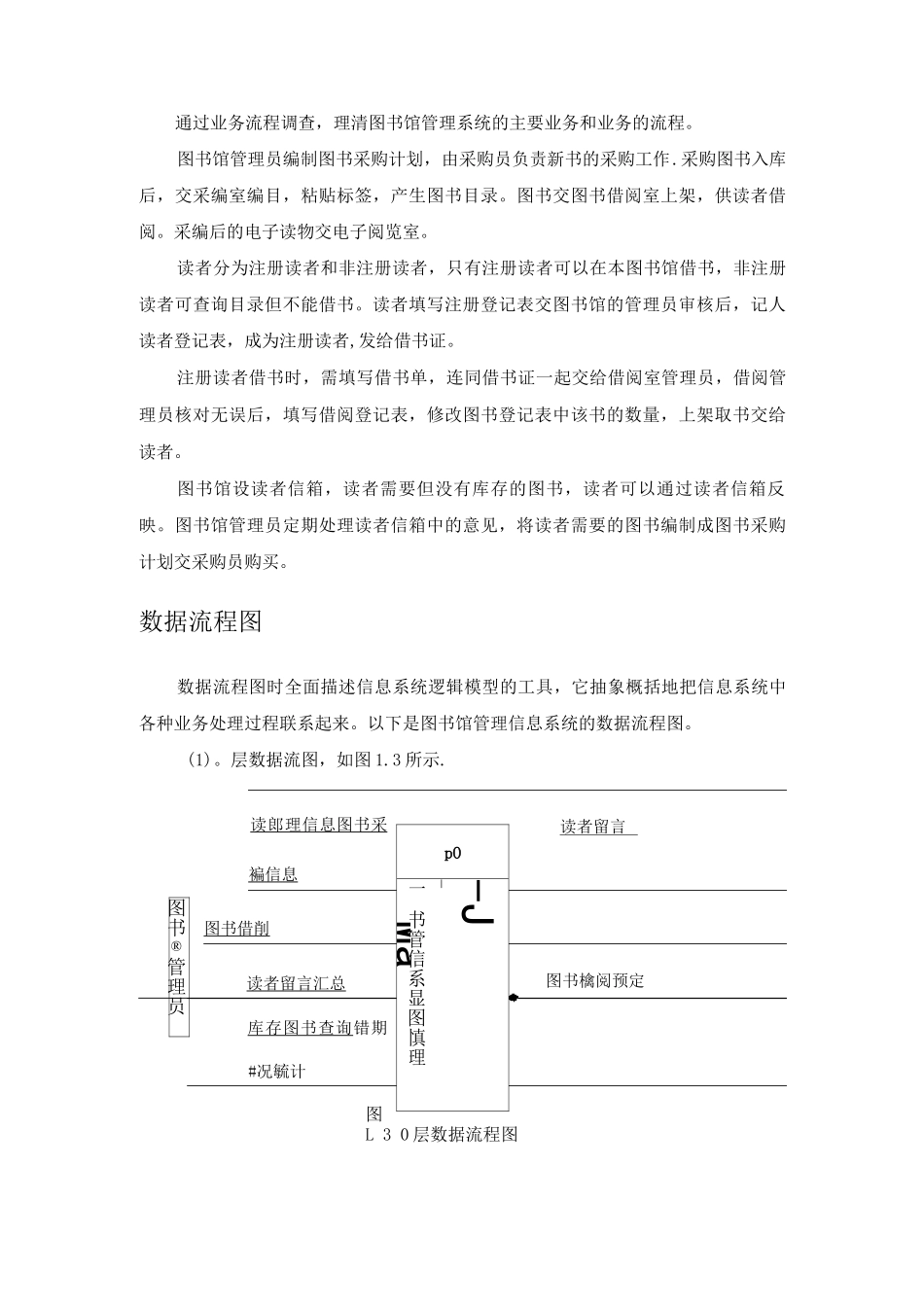 图书馆管理系统数据流图_第3页