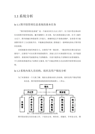 图书馆管理系统数据流图