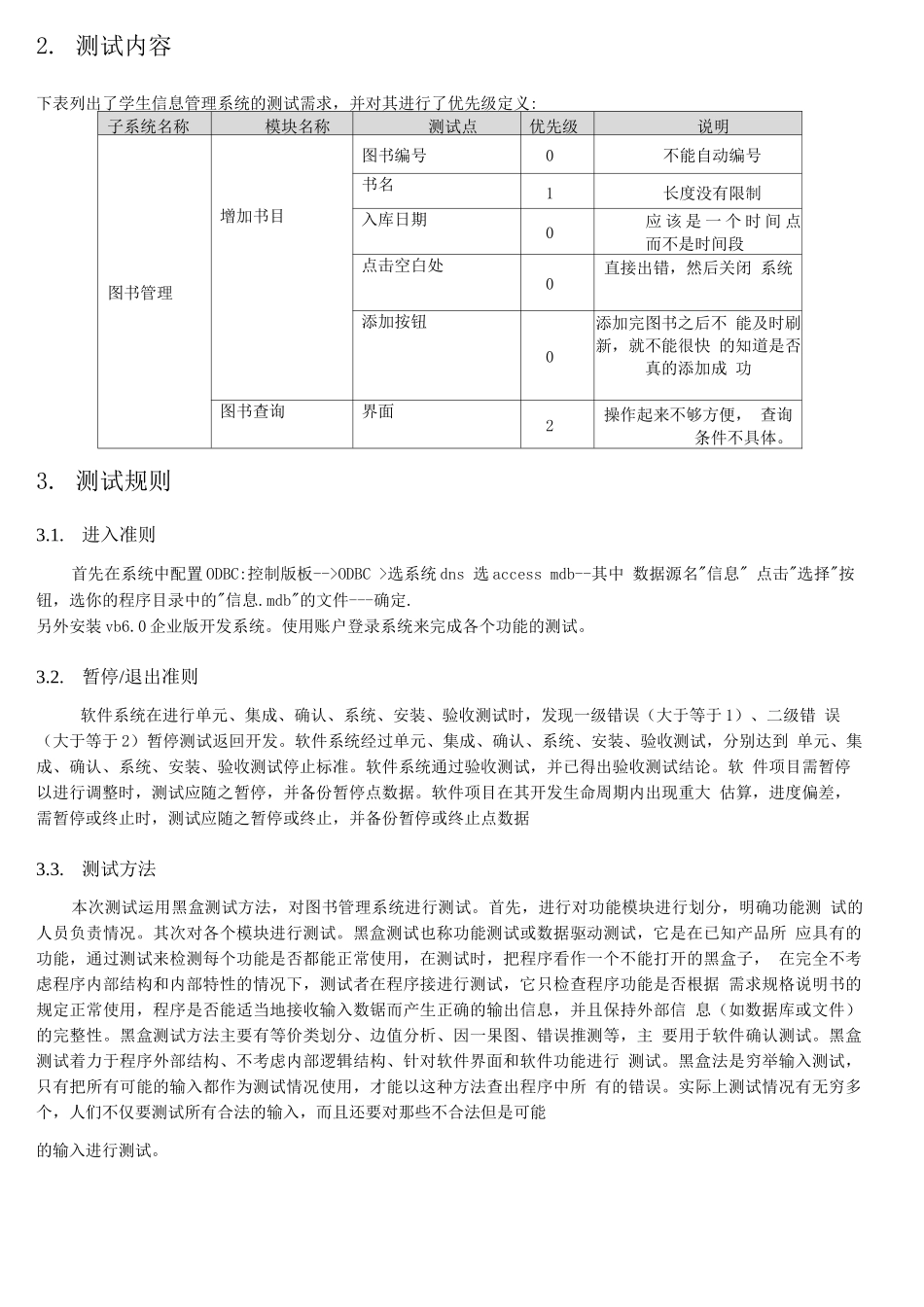 图书馆管理系统软件测试计划_第2页