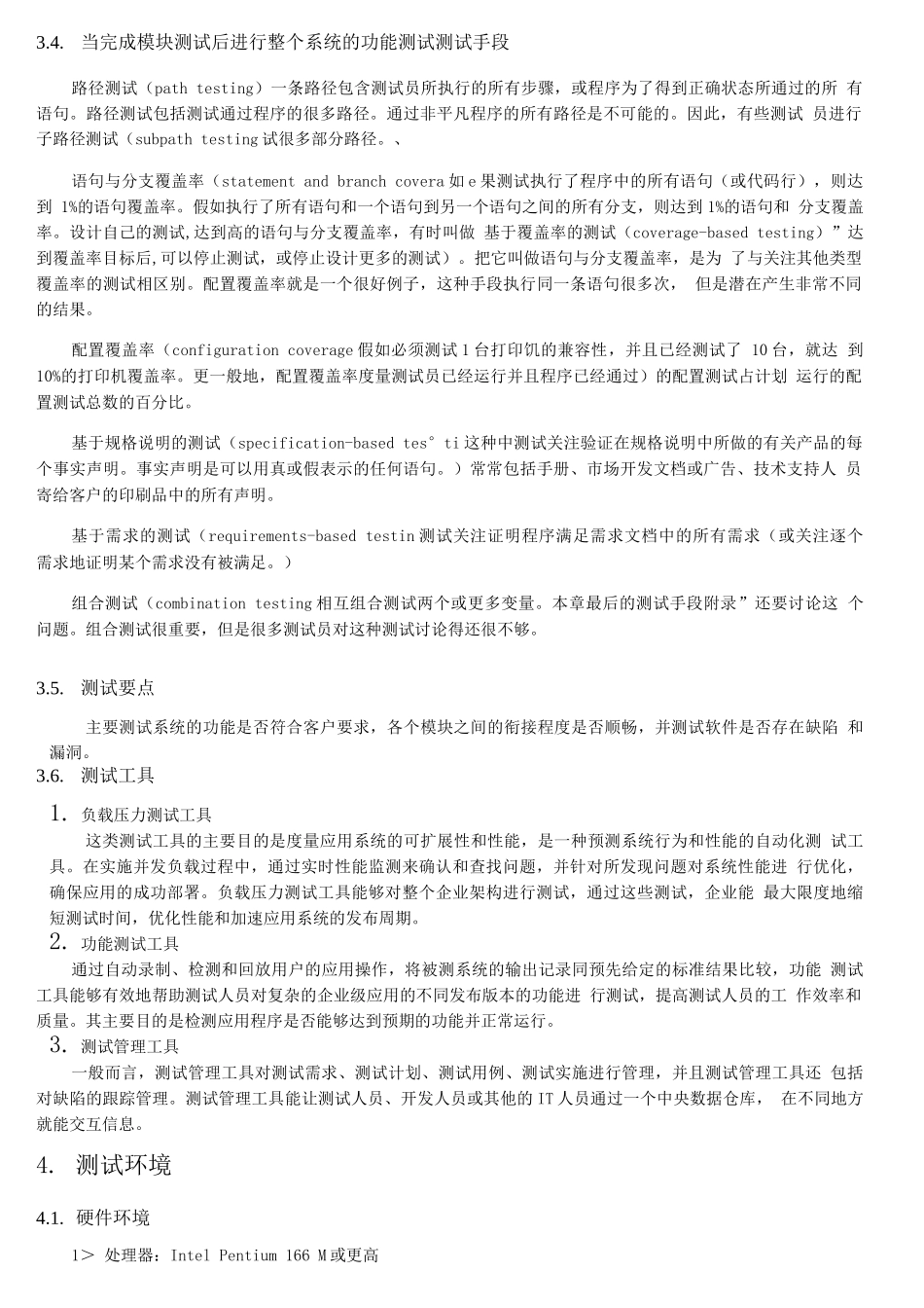 图书馆管理系统软件测试计划_第3页