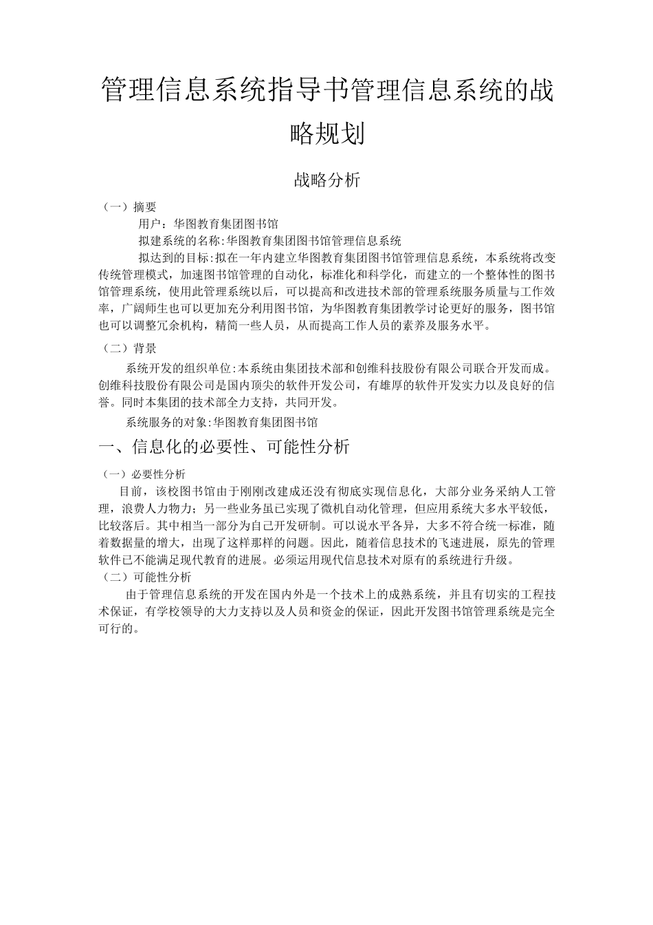 图书馆管理信息系统_第1页
