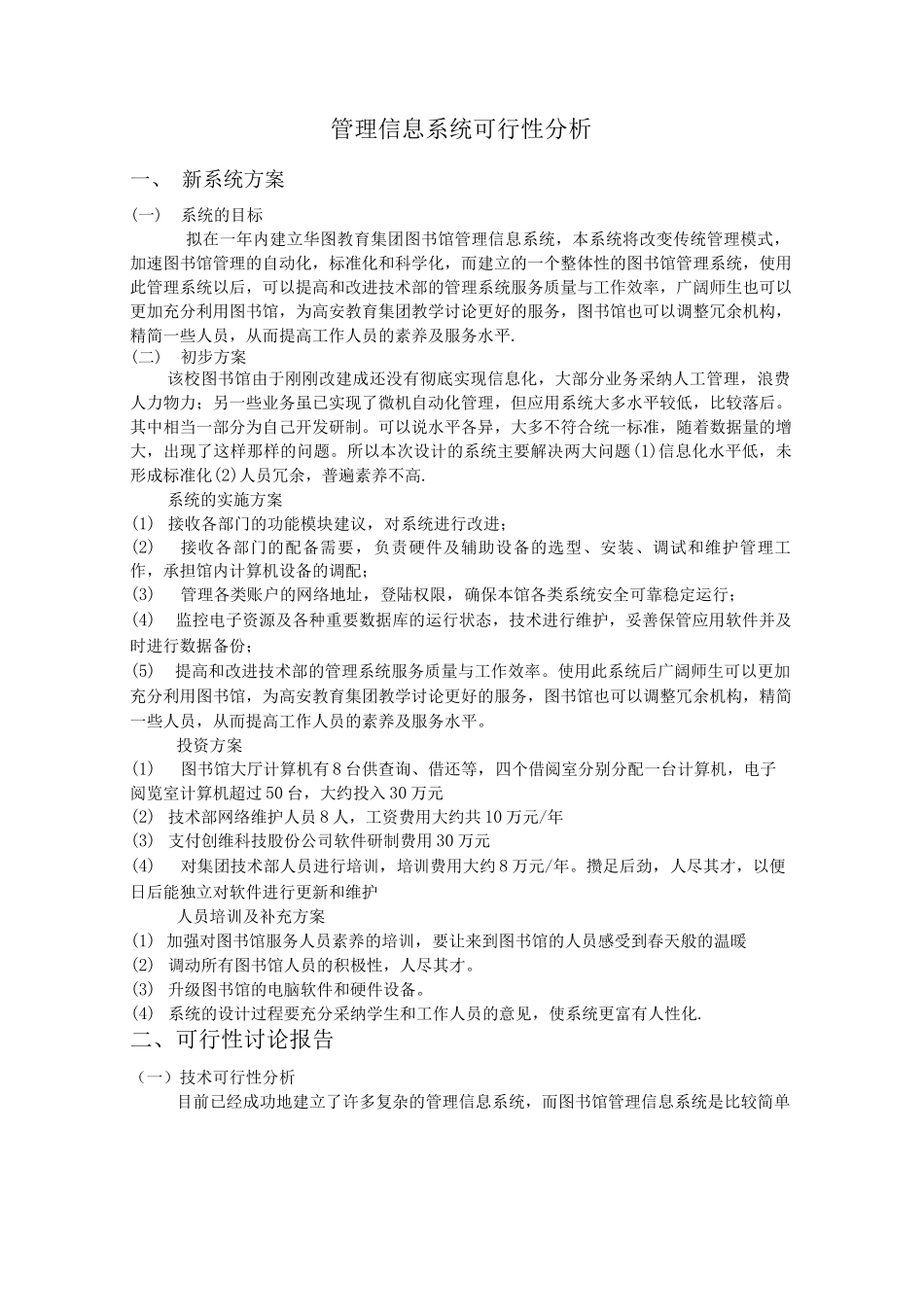 图书馆管理信息系统_第2页