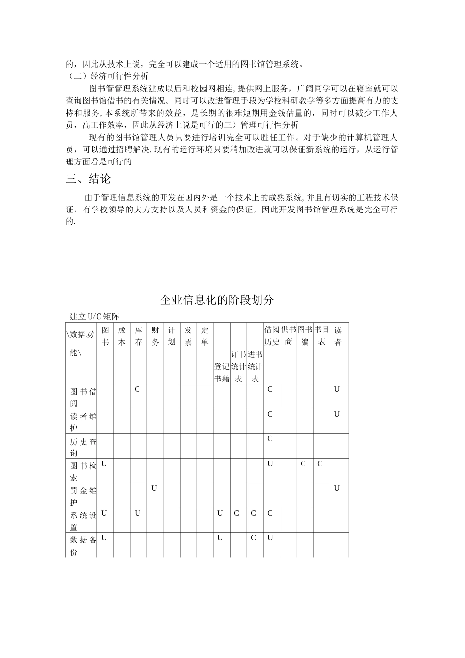 图书馆管理信息系统_第3页