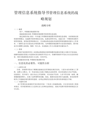 图书馆管理信息系统