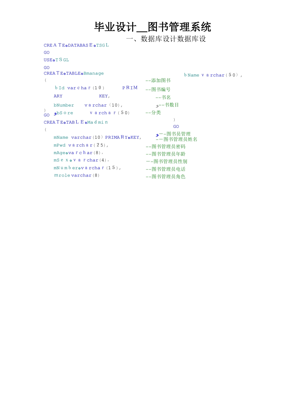 图书馆管理系统设计_第1页