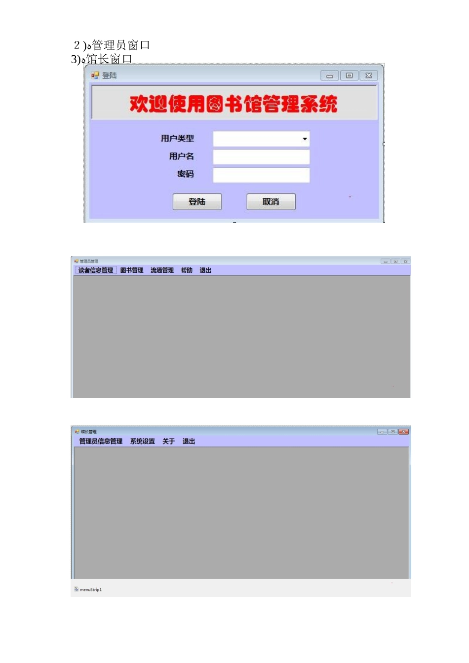 图书馆管理系统设计_第3页