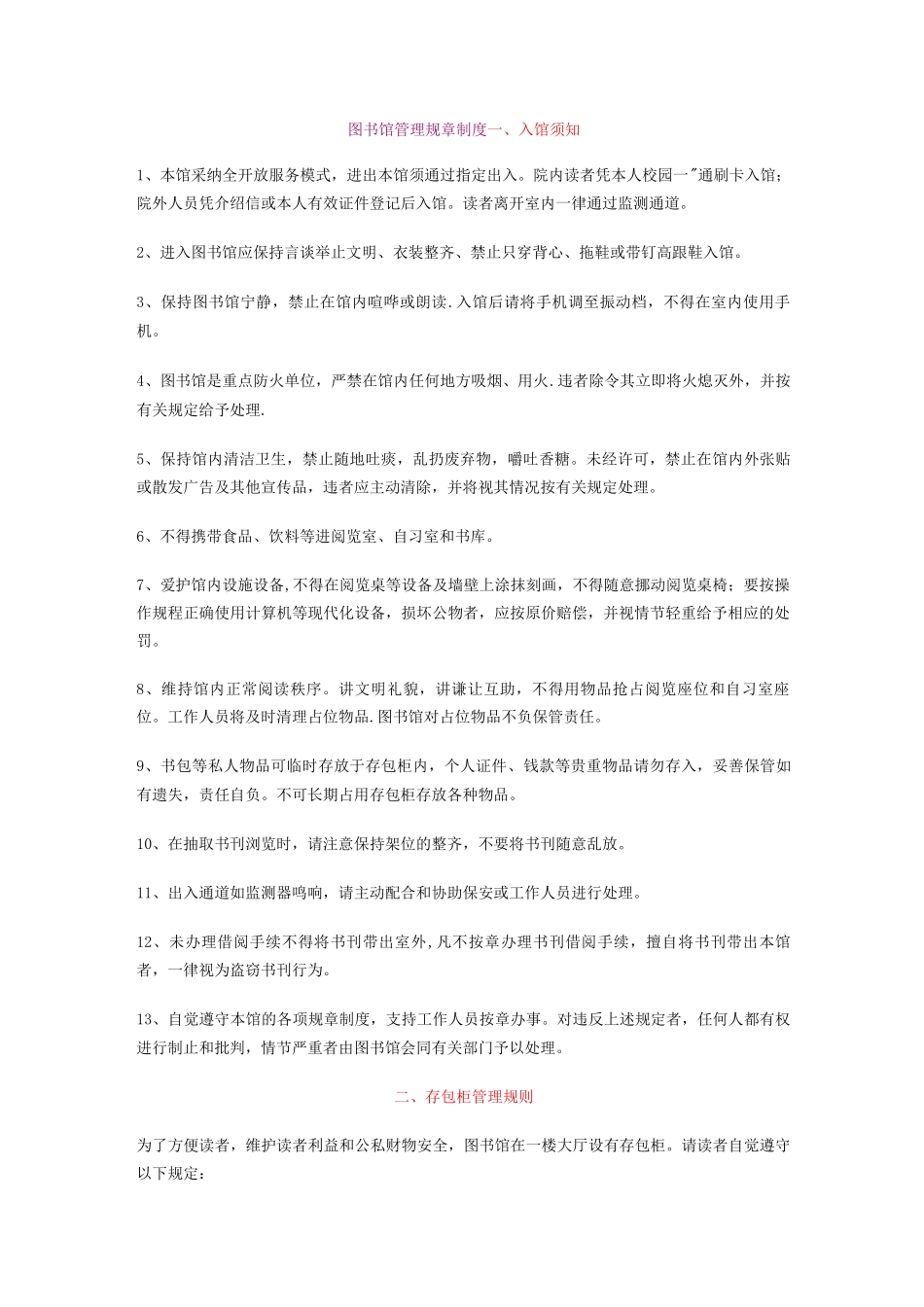 图书馆管理规章制度3_第1页