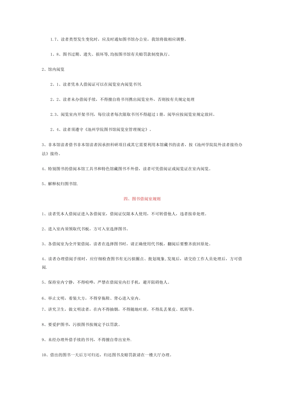 图书馆管理规章制度3_第3页