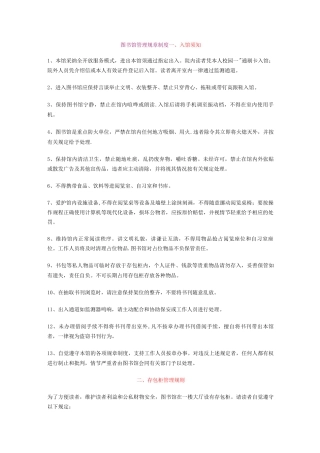 图书馆管理规章制度3