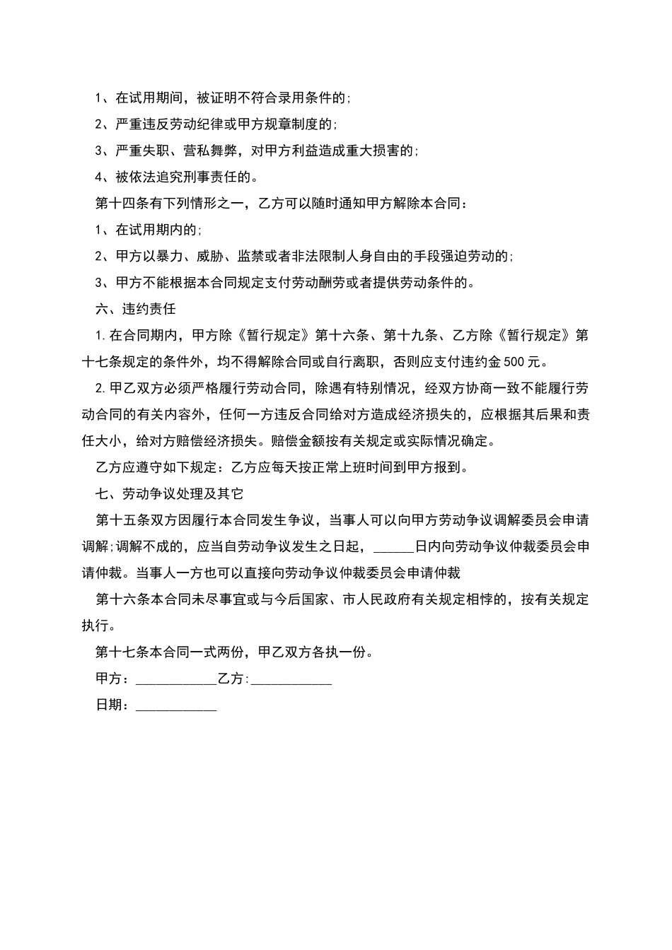 图书馆资料员工劳动合同_第2页