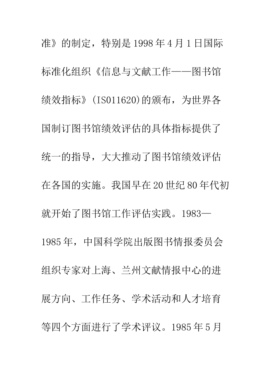 图书馆绩效评估_第3页