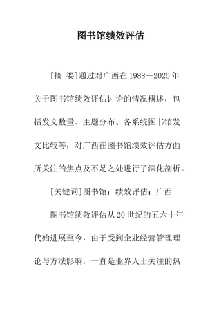 图书馆绩效评估