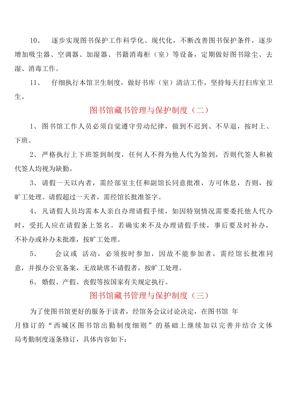 图书馆藏书管理与保护制度_第2页