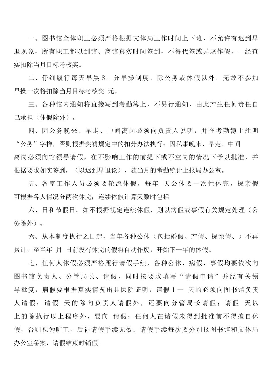 图书馆藏书管理与保护制度_第3页