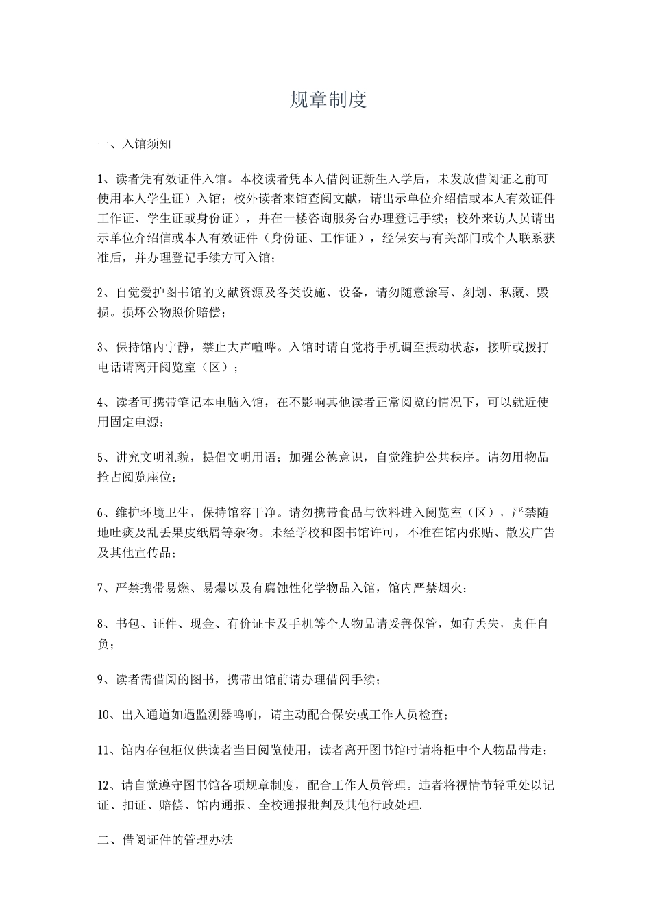图书馆规章制度_第1页