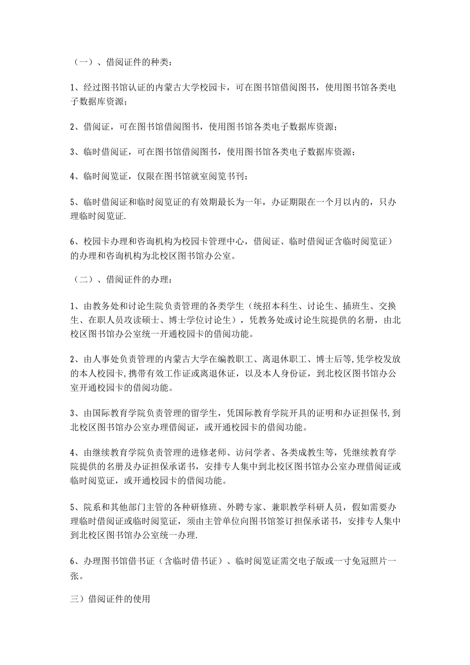 图书馆规章制度_第2页