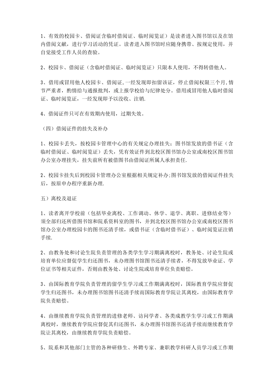 图书馆规章制度_第3页