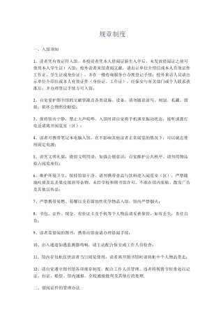 图书馆规章制度