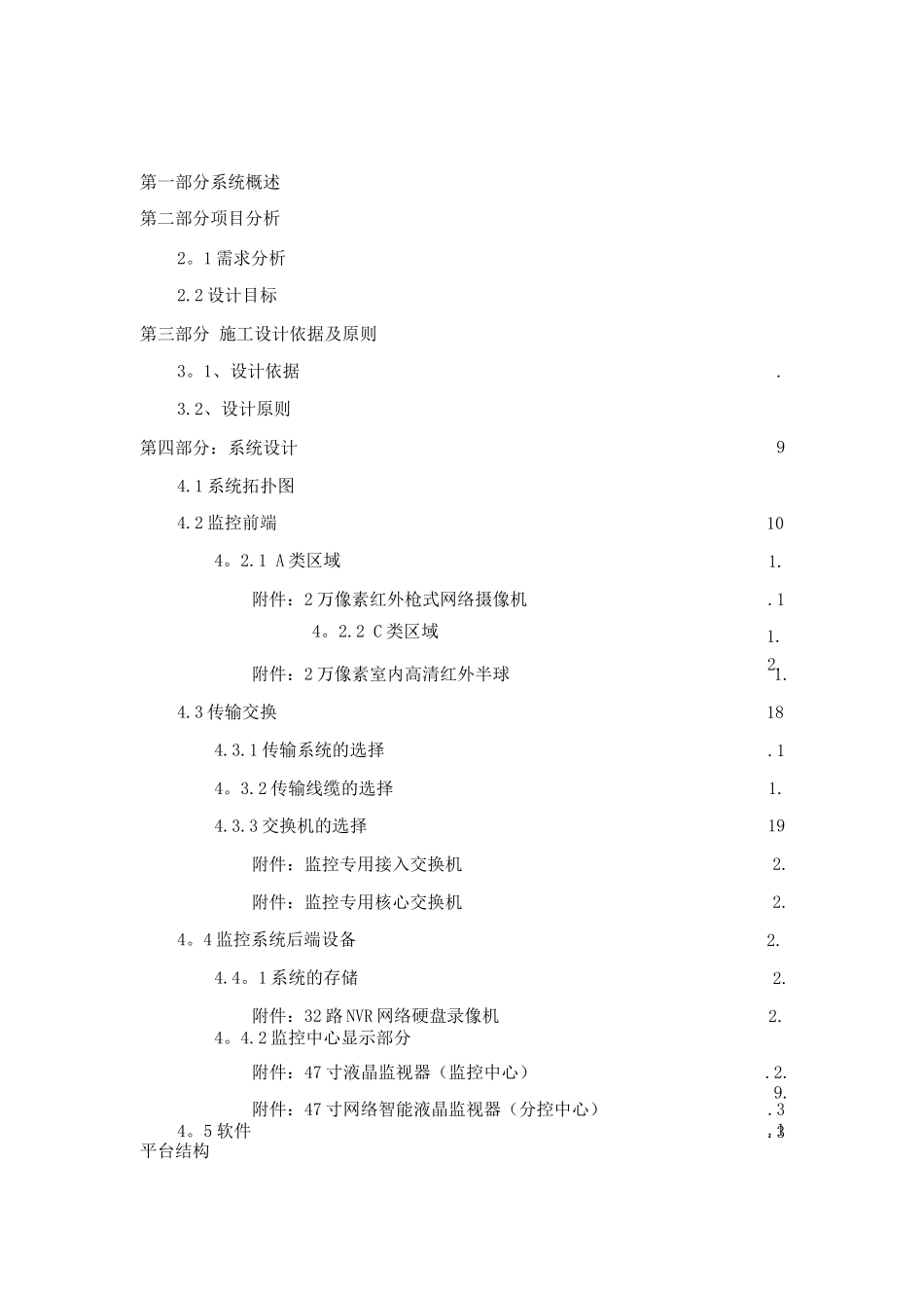 图书馆网络监控系统解决方案_第2页