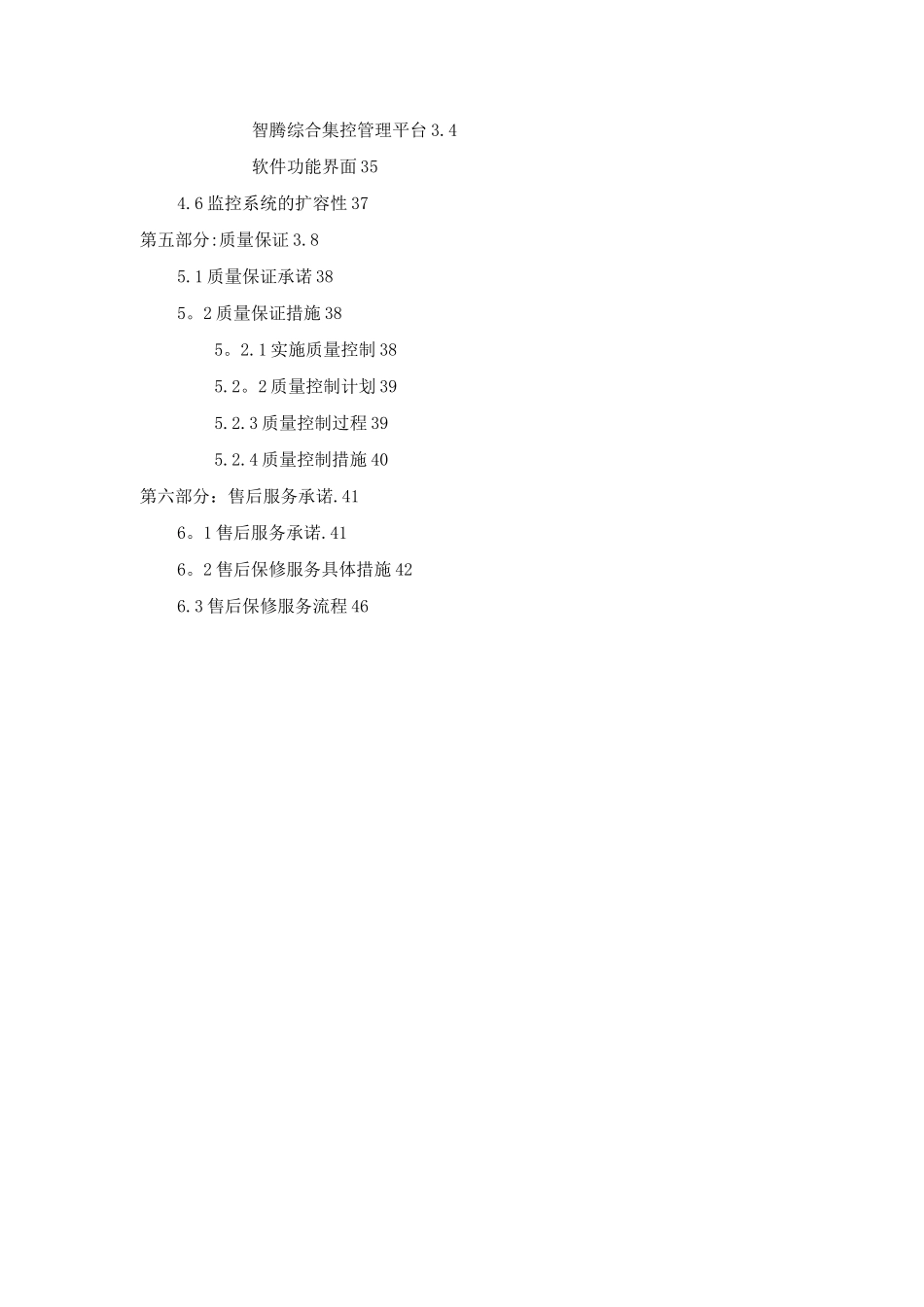 图书馆网络监控系统解决方案_第3页