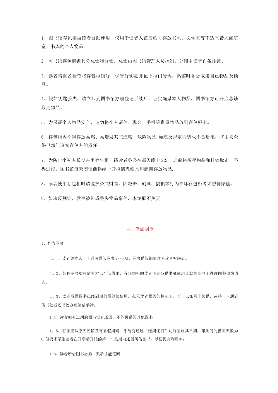 图书馆管理规章制度_第2页
