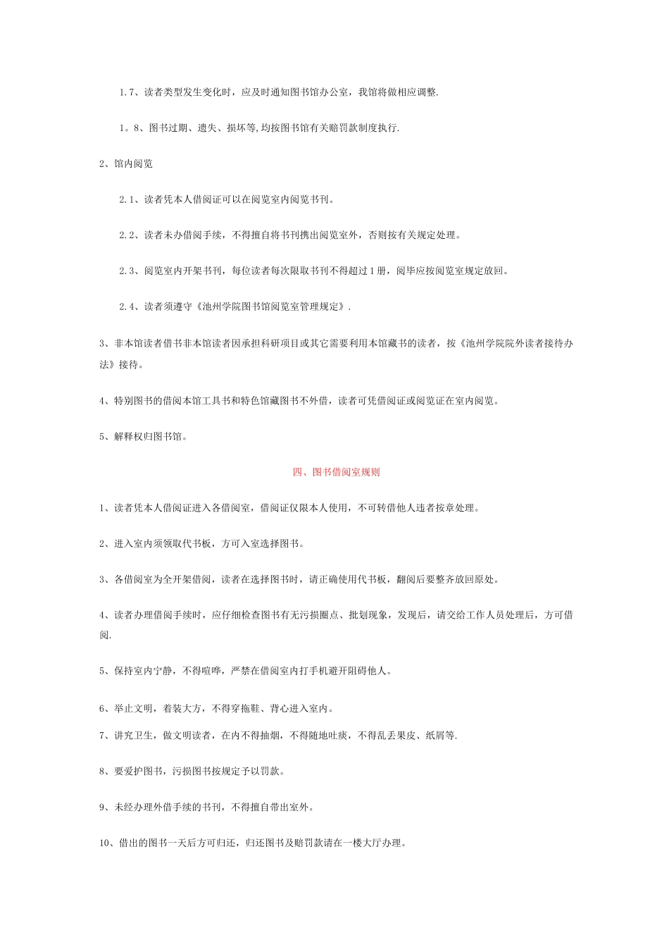 图书馆管理规章制度_第3页