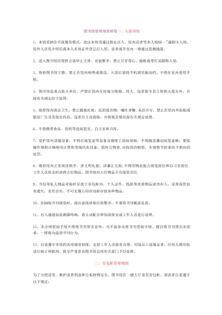 图书馆管理规章制度