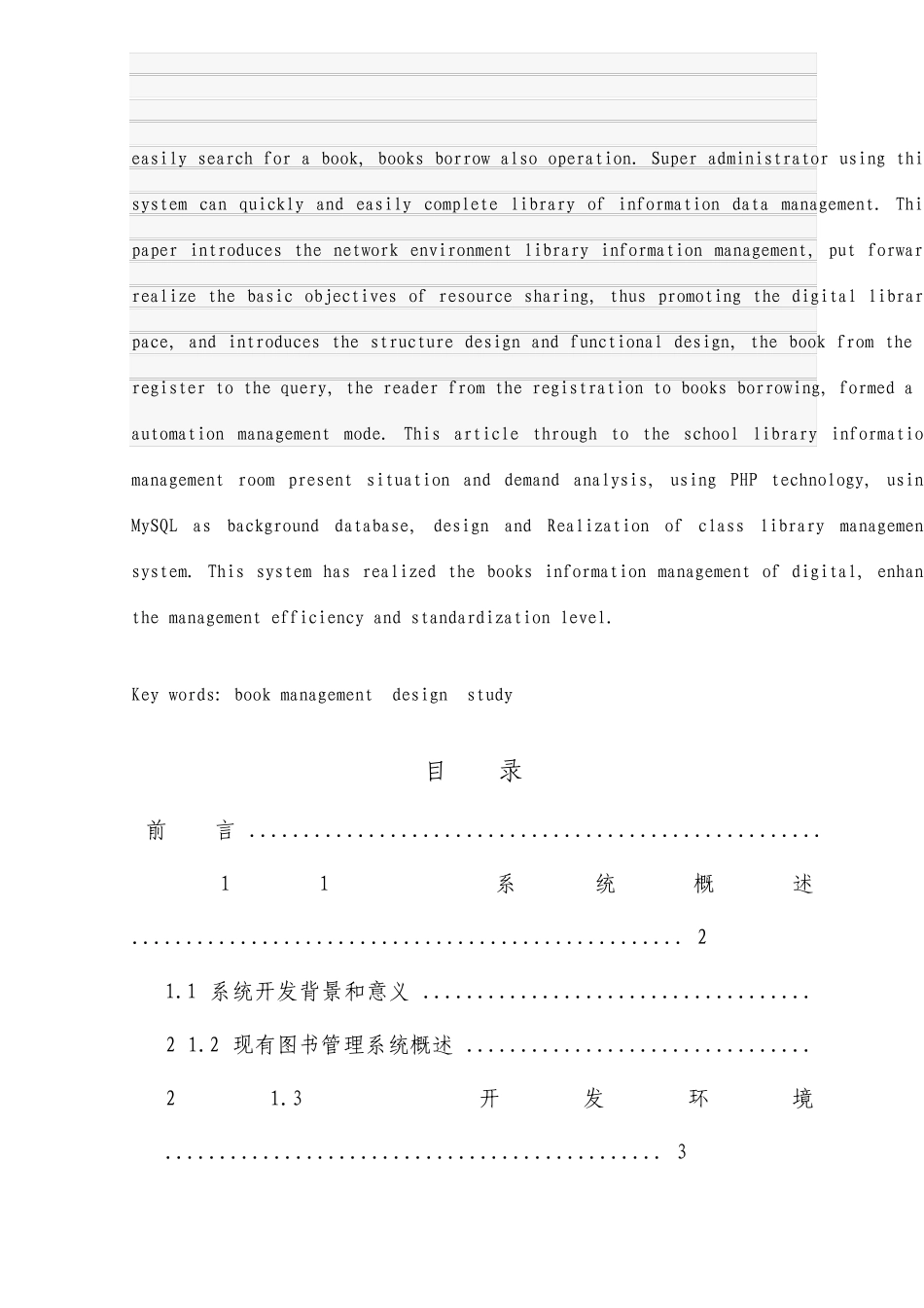 图书馆系统开发背景和意义_第2页