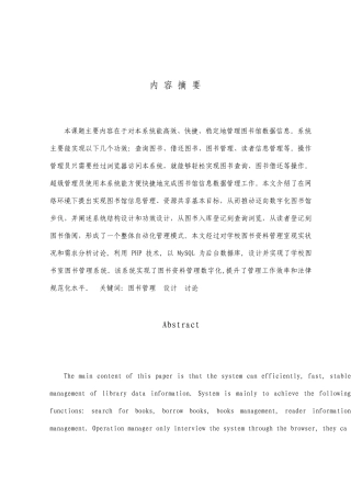 图书馆系统开发背景和意义