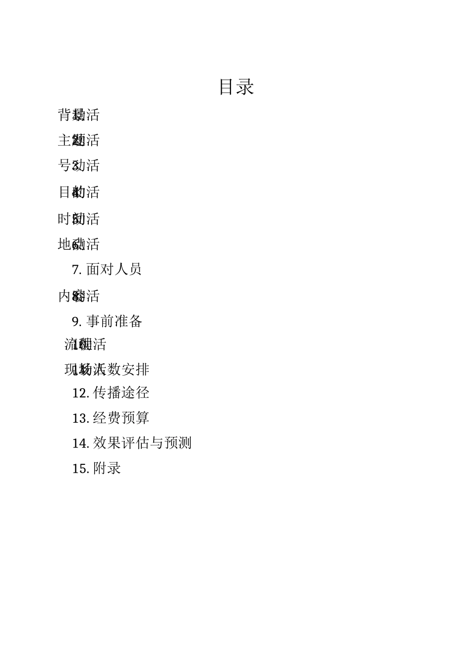 图书馆读书月活动策划方案_第2页