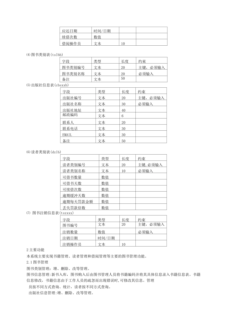 图书馆项目管理计划书_第3页