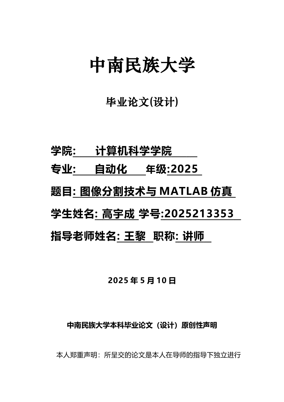 图像分割技术与MATLAB仿真_第2页