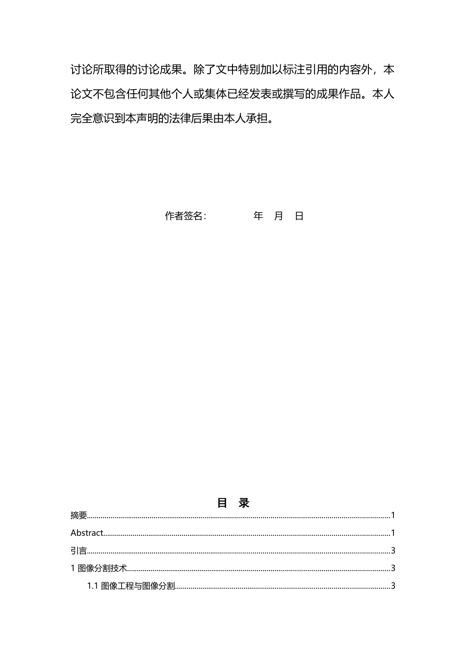 图像分割技术与MATLAB仿真_第3页