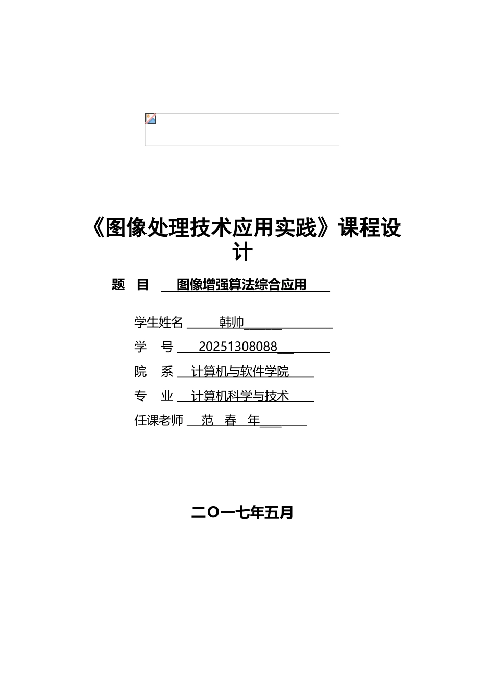 图像处理课程设计_第2页