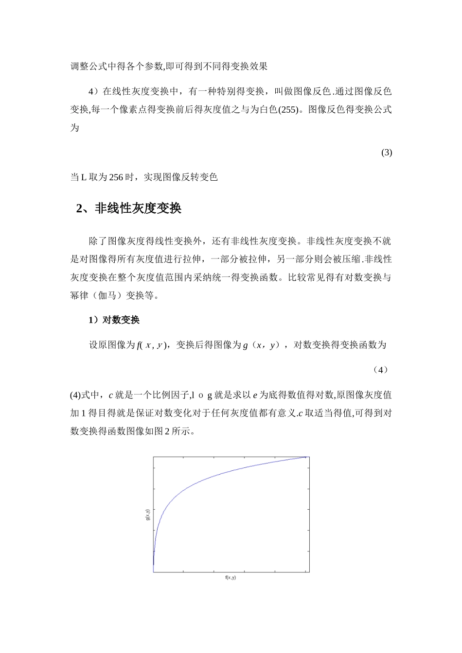 图像处理灰度变换实验_第3页