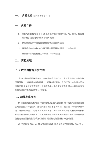 图像处理灰度变换实验