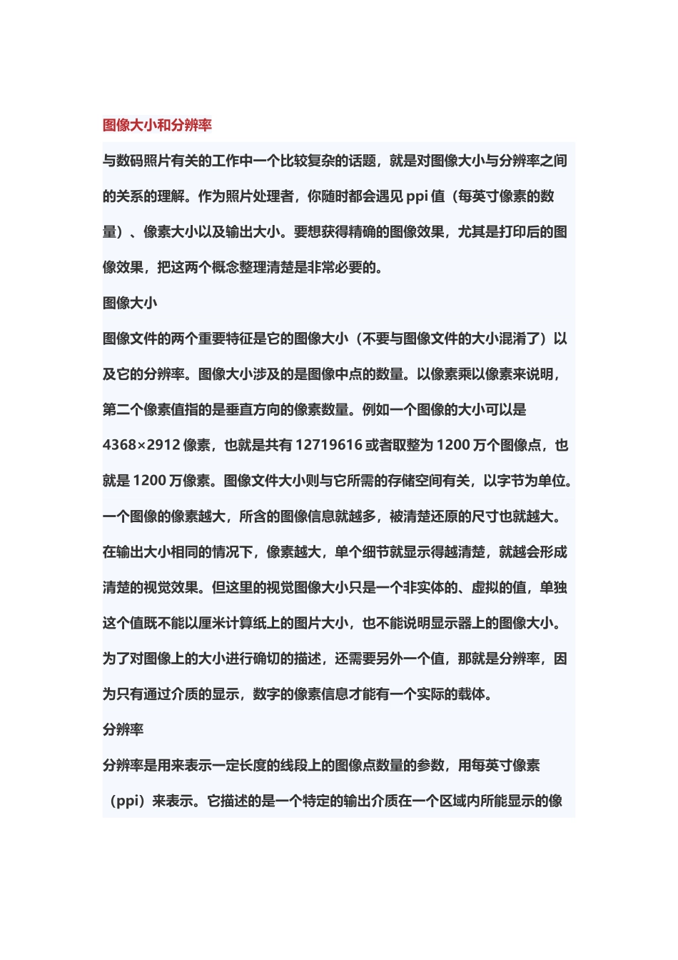 图像大小和分辨率_第2页