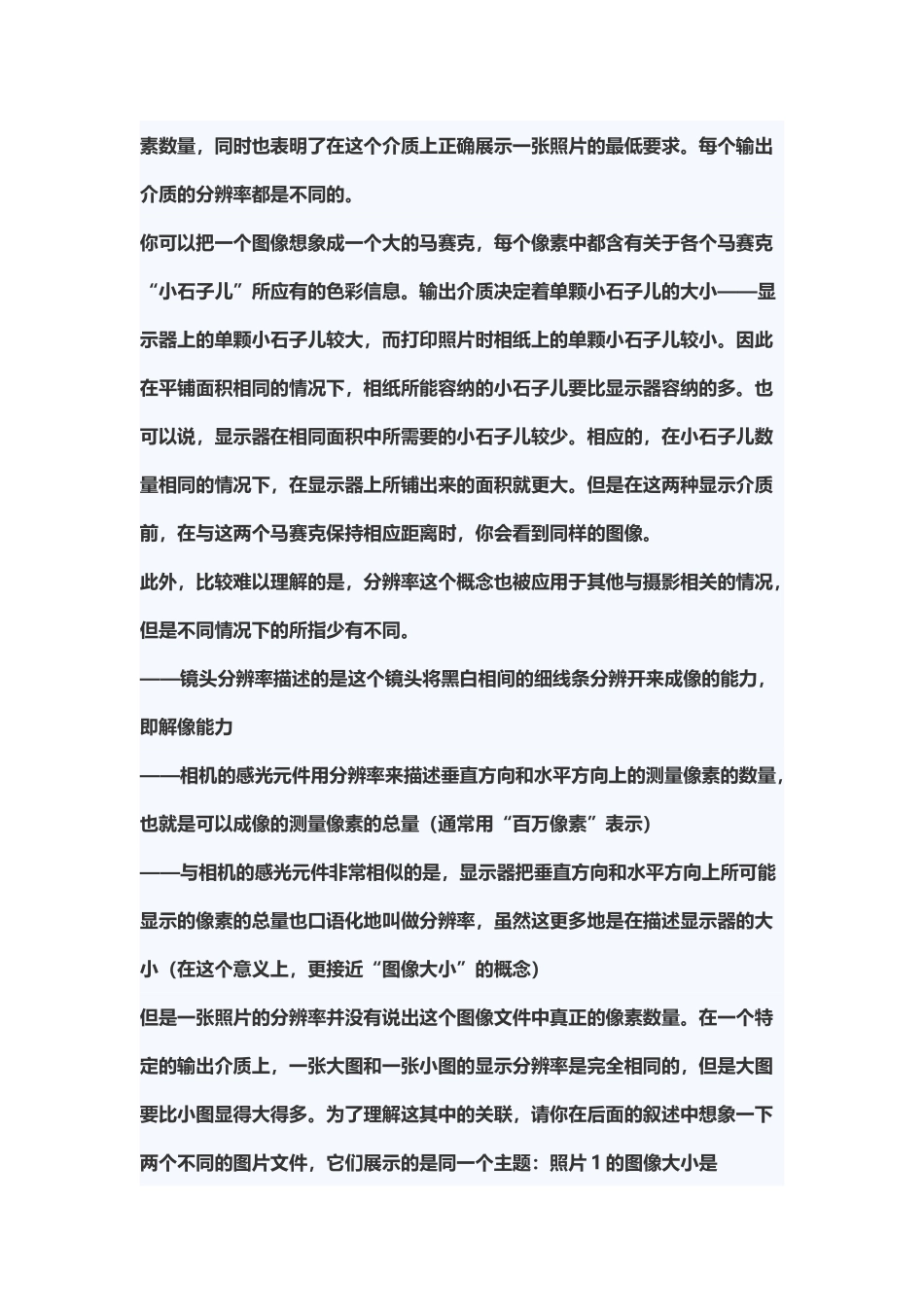 图像大小和分辨率_第3页