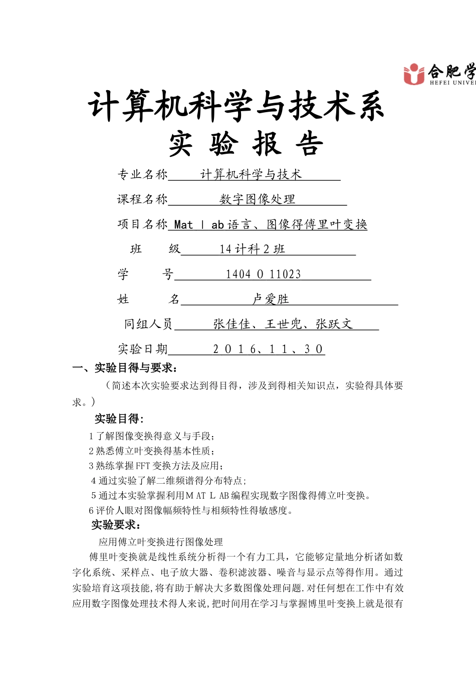 图像的傅里叶变换实验报告_第1页