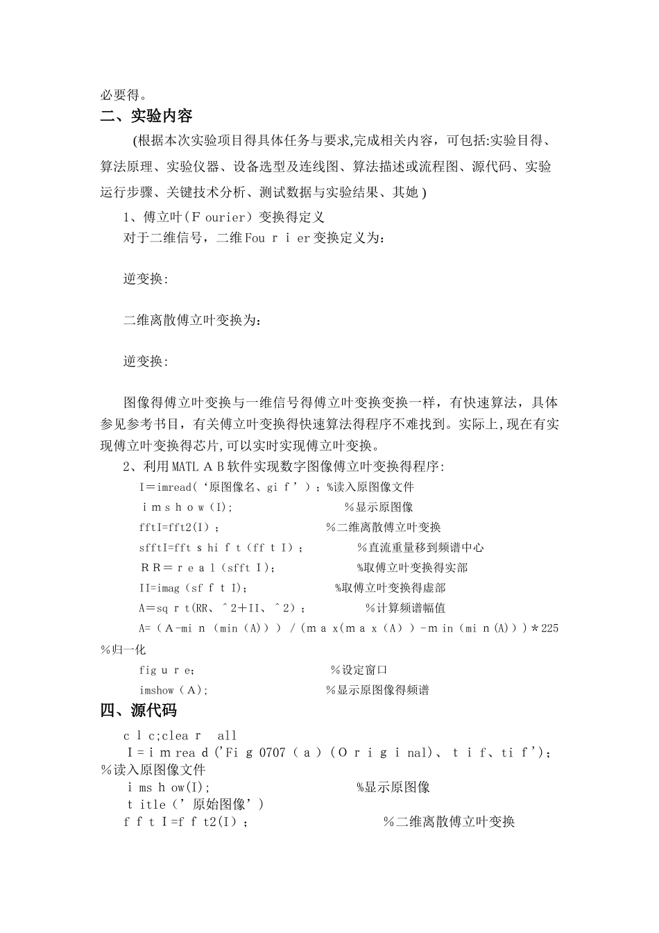图像的傅里叶变换实验报告_第2页