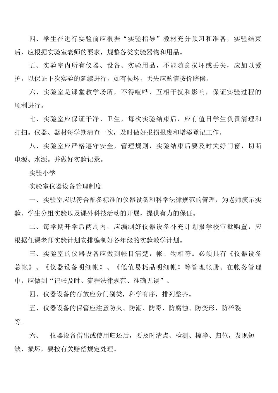 图图书室管理制度范文_第2页