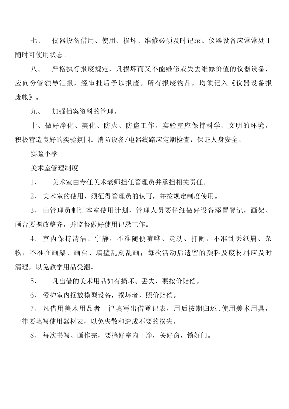 图图书室管理制度范文_第3页