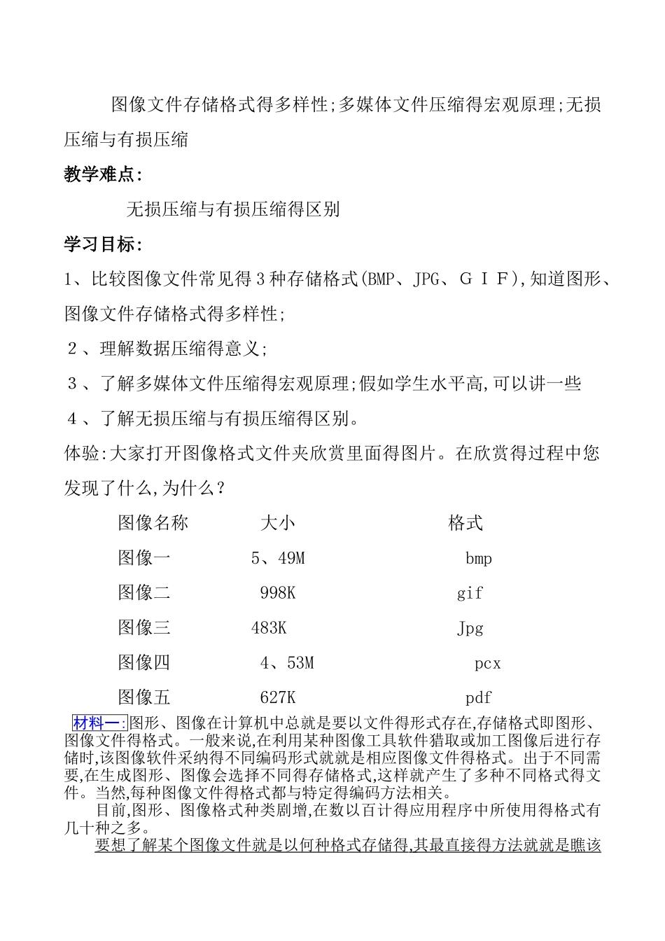 图像的压缩与存储电子教案_第2页